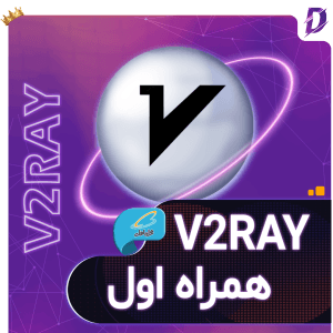 خرید v2ray همراه اول
