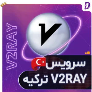 خرید v2ray ترکیه